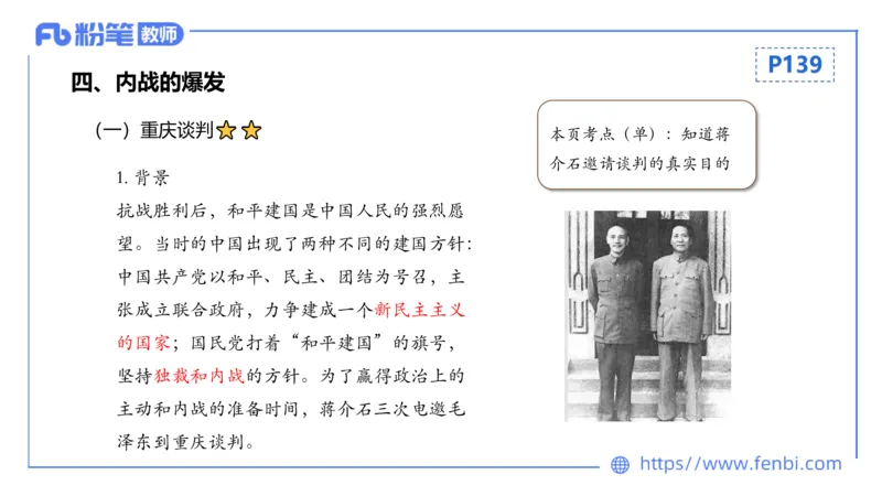 1.19晚-24上教资笔试-历史-中国近代史4-程从周_4-教培资料-26年最新资料-同步更新_科一科二电子资料合集中小幼（笔记真题知识点汇总等）文件多，按需保存_01西米合集_01理论精讲