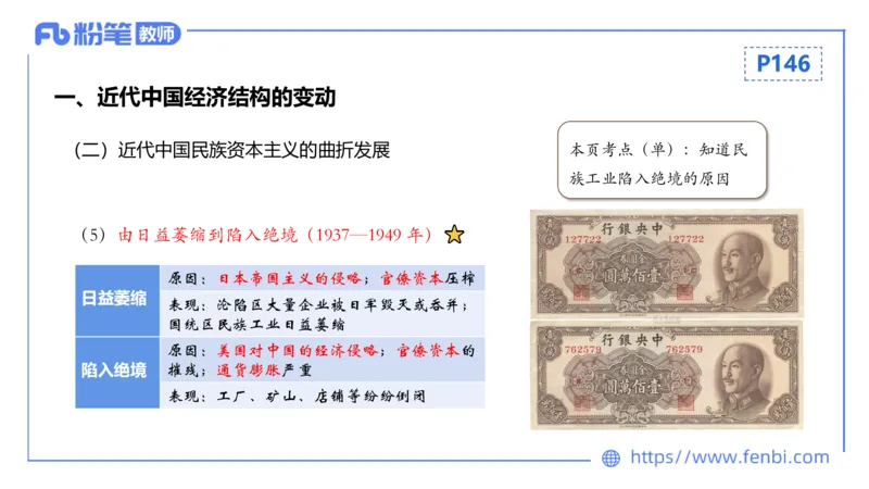 1.19晚-24上教资笔试-历史-中国近代史4-程从周_4-教培资料-26年最新资料-同步更新_科一科二电子资料合集中小幼（笔记真题知识点汇总等）文件多，按需保存_01西米合集_01理论精讲