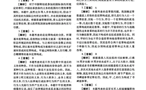 2014年法硕(法学)基础解析_法硕法学真题（2010-2025）_1.真题及解析(2010-2025)_考研法硕(法学)基础3972010-2025_2014考研法硕（法学）基础397真题+解析