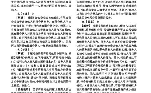 2014年法硕(法学)基础解析_法硕法学真题（2010-2025）_1.真题及解析(2010-2025)_考研法硕(法学)基础3972010-2025_2014考研法硕（法学）基础397真题+解析