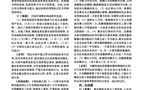 2014年法硕(法学)基础解析_法硕法学真题（2010-2025）_1.真题及解析(2010-2025)_考研法硕(法学)基础3972010-2025_2014考研法硕（法学）基础397真题+解析