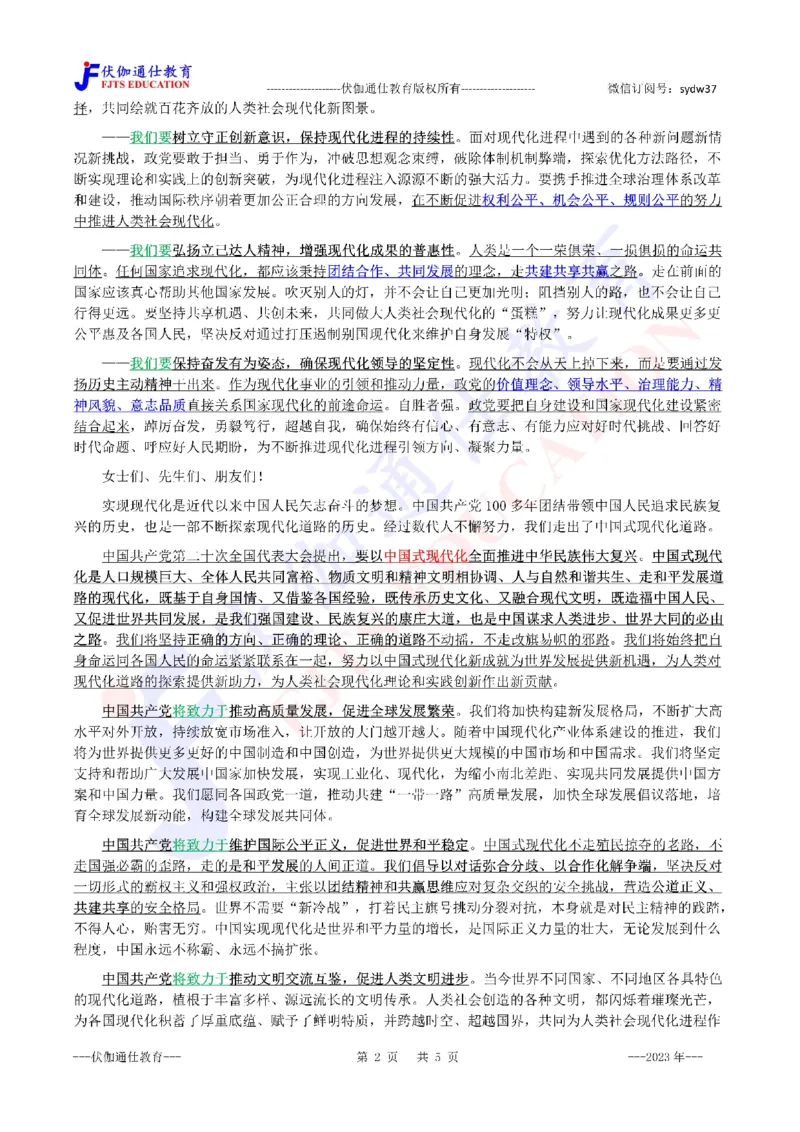 2023年03月在世界政党高层对话会上的讲话（内含测试题）_2026考公资料_（49）政治理论合集_政治理论合集_会议时政部分_4.重要会议文件讲话拓展
