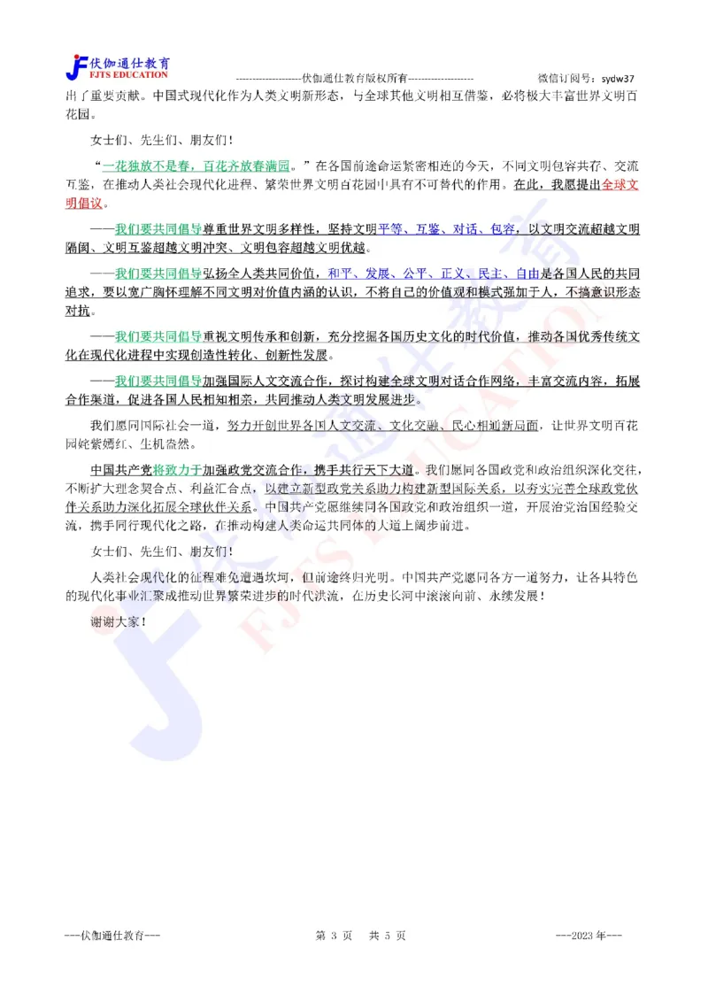 2023年03月在世界政党高层对话会上的讲话（内含测试题）_2026考公资料_（49）政治理论合集_政治理论合集_会议时政部分_4.重要会议文件讲话拓展