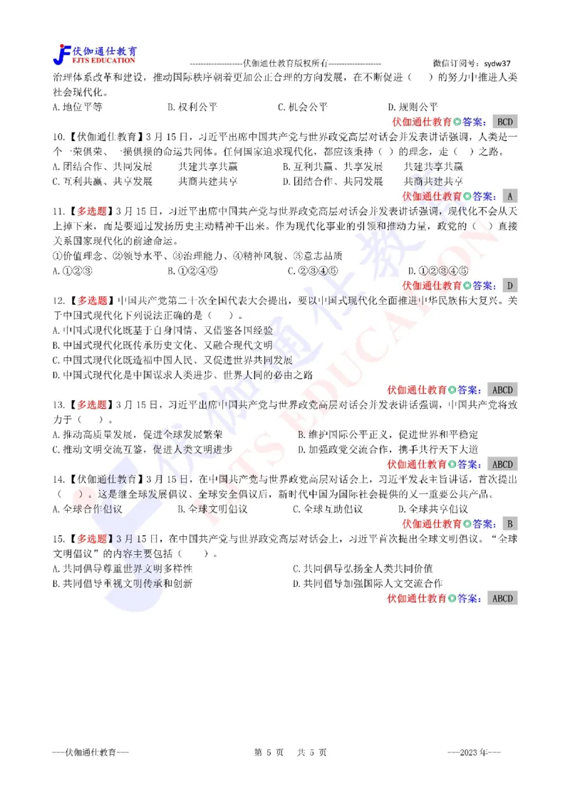 2023年03月在世界政党高层对话会上的讲话（内含测试题）_2026考公资料_（49）政治理论合集_政治理论合集_会议时政部分_4.重要会议文件讲话拓展