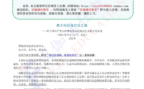 2023年03月在世界政党高层对话会上的讲话（内含测试题）_2026考公资料_（49）政治理论合集_政治理论合集_会议时政部分_4.重要会议文件讲话拓展
