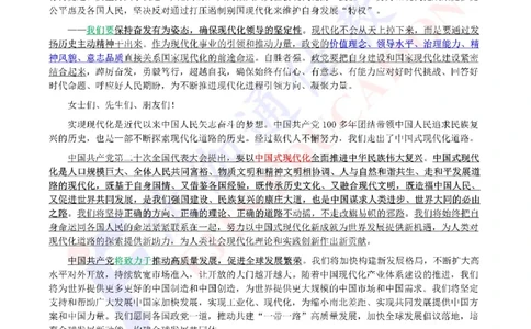 2023年03月在世界政党高层对话会上的讲话（内含测试题）_2026考公资料_（49）政治理论合集_政治理论合集_会议时政部分_4.重要会议文件讲话拓展
