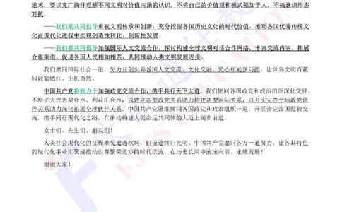 2023年03月在世界政党高层对话会上的讲话（内含测试题）_2026考公资料_（49）政治理论合集_政治理论合集_会议时政部分_4.重要会议文件讲话拓展