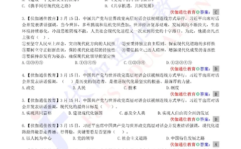 2023年03月在世界政党高层对话会上的讲话（内含测试题）_2026考公资料_（49）政治理论合集_政治理论合集_会议时政部分_4.重要会议文件讲话拓展