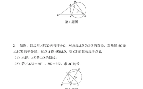 2025年中考数学总复习43微专题圆的综合题学案（含答案）_2数学总复习_2025中考复习资料_2025年中考二轮数学总复习微专题学案（含答案）