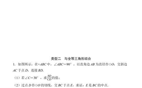 2025年中考数学总复习43微专题圆的综合题学案（含答案）_2数学总复习_2025中考复习资料_2025年中考二轮数学总复习微专题学案（含答案）