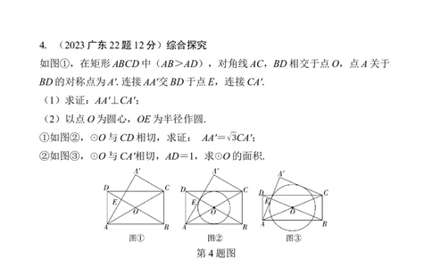 2025年中考数学总复习43微专题圆的综合题学案（含答案）_2数学总复习_2025中考复习资料_2025年中考二轮数学总复习微专题学案（含答案）