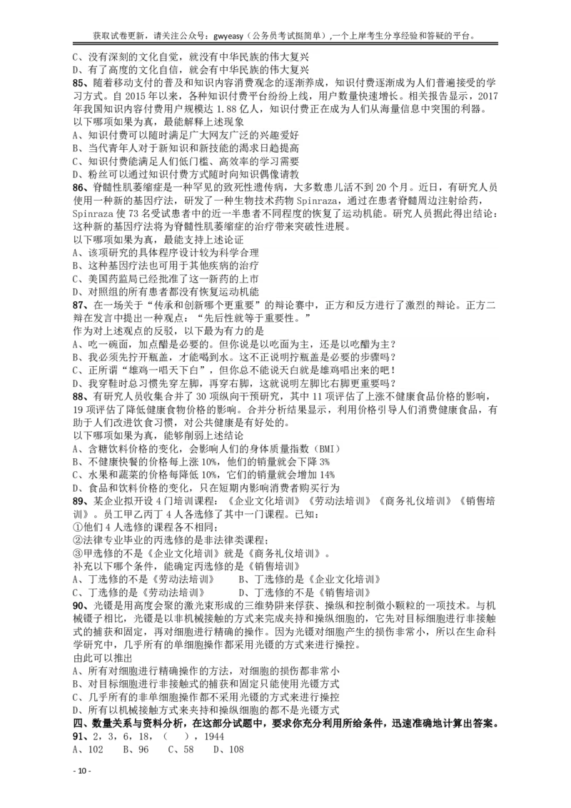 2018年421联考《行测》真题（吉林甲级）_26吉林考备考资料包_01吉林公务员考试真题行测申论07-25_吉林公务员考试真题&mdash;&mdash;行测07-25_题目