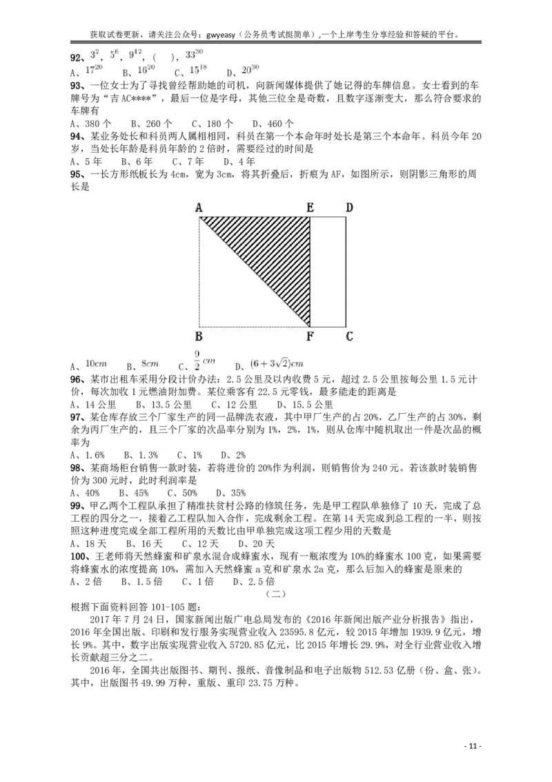 2018年421联考《行测》真题（吉林甲级）_26吉林考备考资料包_01吉林公务员考试真题行测申论07-25_吉林公务员考试真题&mdash;&mdash;行测07-25_题目