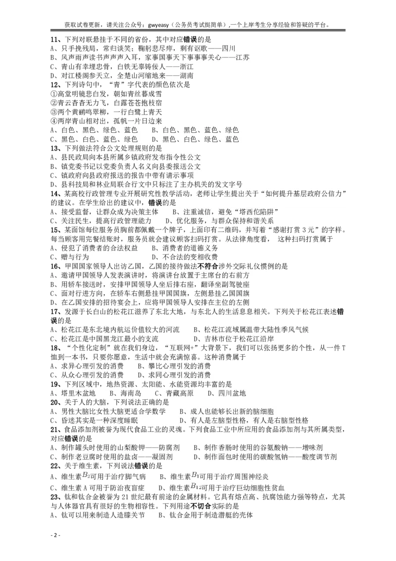 2018年421联考《行测》真题（吉林甲级）_26吉林考备考资料包_01吉林公务员考试真题行测申论07-25_吉林公务员考试真题&mdash;&mdash;行测07-25_题目