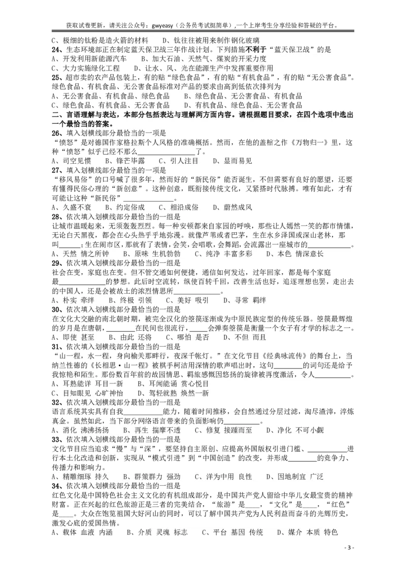 2018年421联考《行测》真题（吉林甲级）_26吉林考备考资料包_01吉林公务员考试真题行测申论07-25_吉林公务员考试真题&mdash;&mdash;行测07-25_题目