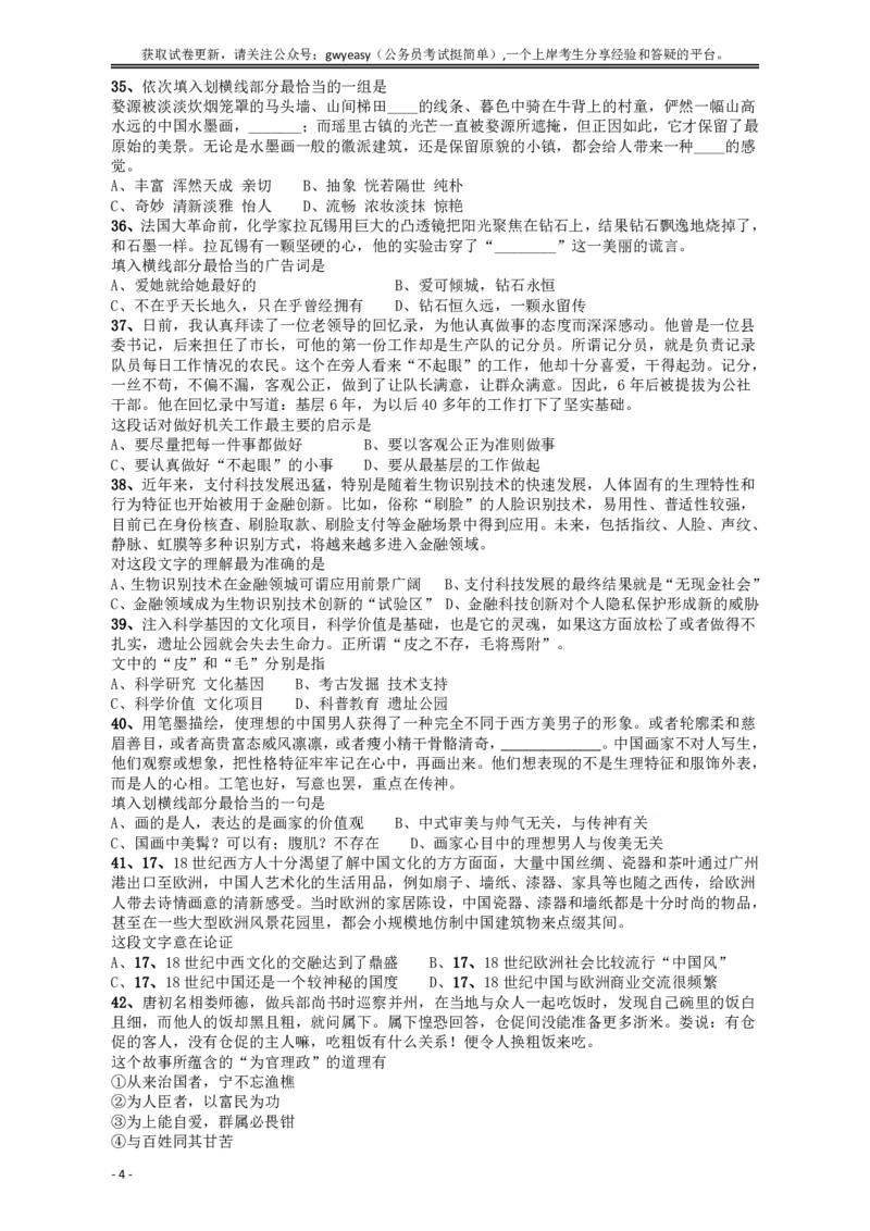 2018年421联考《行测》真题（吉林甲级）_26吉林考备考资料包_01吉林公务员考试真题行测申论07-25_吉林公务员考试真题&mdash;&mdash;行测07-25_题目