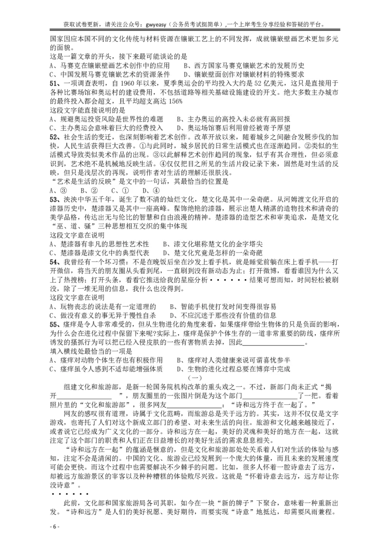 2018年421联考《行测》真题（吉林甲级）_26吉林考备考资料包_01吉林公务员考试真题行测申论07-25_吉林公务员考试真题&mdash;&mdash;行测07-25_题目