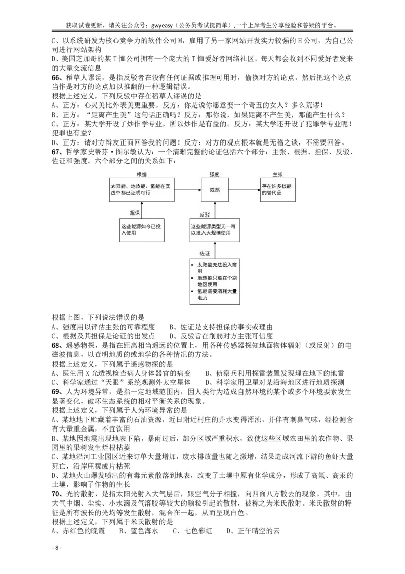 2018年421联考《行测》真题（吉林甲级）_26吉林考备考资料包_01吉林公务员考试真题行测申论07-25_吉林公务员考试真题&mdash;&mdash;行测07-25_题目