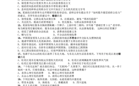 2018年421联考《行测》真题（吉林甲级）_26吉林考备考资料包_01吉林公务员考试真题行测申论07-25_吉林公务员考试真题&mdash;&mdash;行测07-25_题目