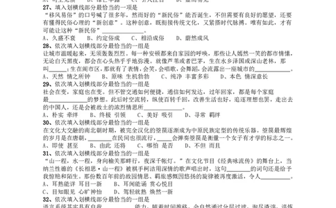 2018年421联考《行测》真题（吉林甲级）_26吉林考备考资料包_01吉林公务员考试真题行测申论07-25_吉林公务员考试真题&mdash;&mdash;行测07-25_题目