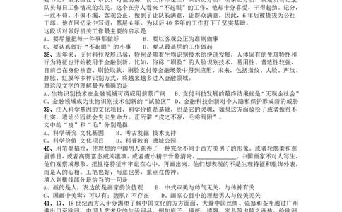 2018年421联考《行测》真题（吉林甲级）_26吉林考备考资料包_01吉林公务员考试真题行测申论07-25_吉林公务员考试真题&mdash;&mdash;行测07-25_题目