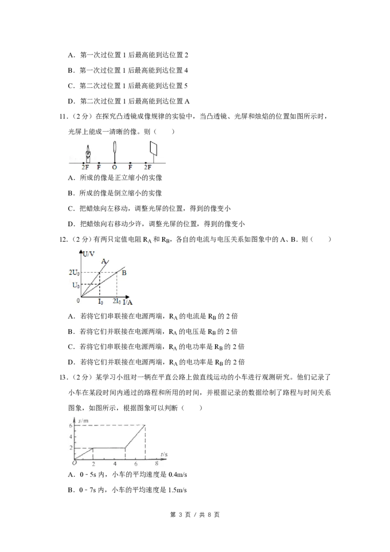 2009年四川省绵阳市中考物理试卷（学生版）_中考真题_4.物理中考真题2015-2024年_地区卷_四川省_绵阳物理07-21_四川省绵阳卷中考物理07-21_PDF四川省绵阳卷中考物理