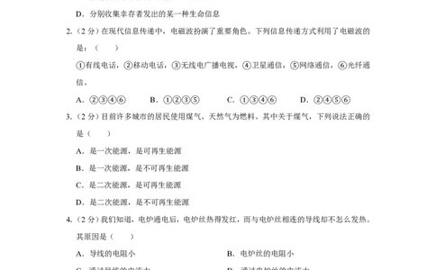 2009年四川省绵阳市中考物理试卷（学生版）_中考真题_4.物理中考真题2015-2024年_地区卷_四川省_绵阳物理07-21_四川省绵阳卷中考物理07-21_PDF四川省绵阳卷中考物理