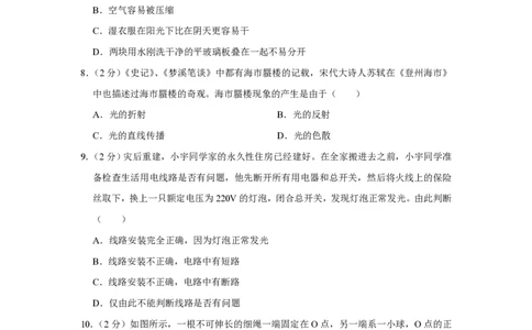 2009年四川省绵阳市中考物理试卷（学生版）_中考真题_4.物理中考真题2015-2024年_地区卷_四川省_绵阳物理07-21_四川省绵阳卷中考物理07-21_PDF四川省绵阳卷中考物理