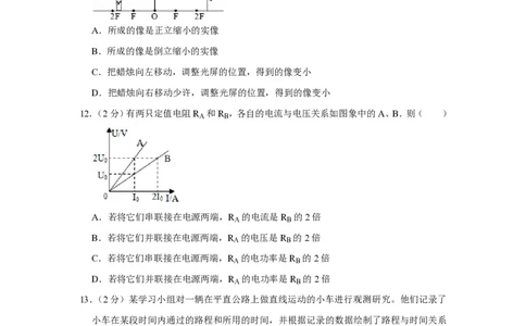 2009年四川省绵阳市中考物理试卷（学生版）_中考真题_4.物理中考真题2015-2024年_地区卷_四川省_绵阳物理07-21_四川省绵阳卷中考物理07-21_PDF四川省绵阳卷中考物理