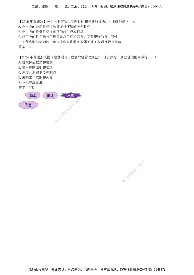 08-第1章-1.2.1-工程参建各方主体管理目标和任务_2026年一级建造师_2026年一建管理_2025年一建管理SVIP_02-基础精讲✿高端面授✿深度强化_10-管理《天一精讲班》金月、王少杰KL