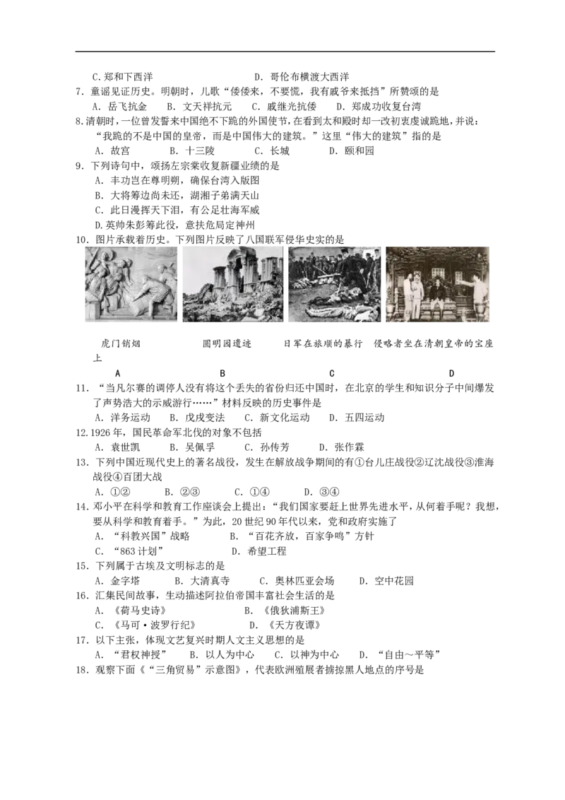 2011年山东省东营市中考历史试题及答案_中考真题_6.历史中考真题2015-2024年_地区卷_山东省_东营中考历史09-22