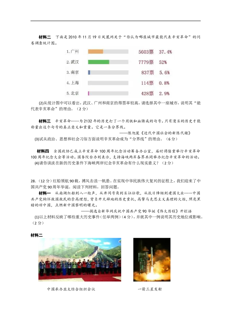 2011年山东省东营市中考历史试题及答案_中考真题_6.历史中考真题2015-2024年_地区卷_山东省_东营中考历史09-22