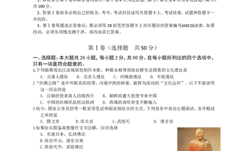 2011年山东省东营市中考历史试题及答案_中考真题_6.历史中考真题2015-2024年_地区卷_山东省_东营中考历史09-22