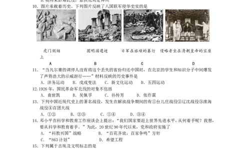 2011年山东省东营市中考历史试题及答案_中考真题_6.历史中考真题2015-2024年_地区卷_山东省_东营中考历史09-22