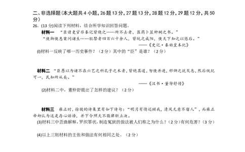 2011年山东省东营市中考历史试题及答案_中考真题_6.历史中考真题2015-2024年_地区卷_山东省_东营中考历史09-22