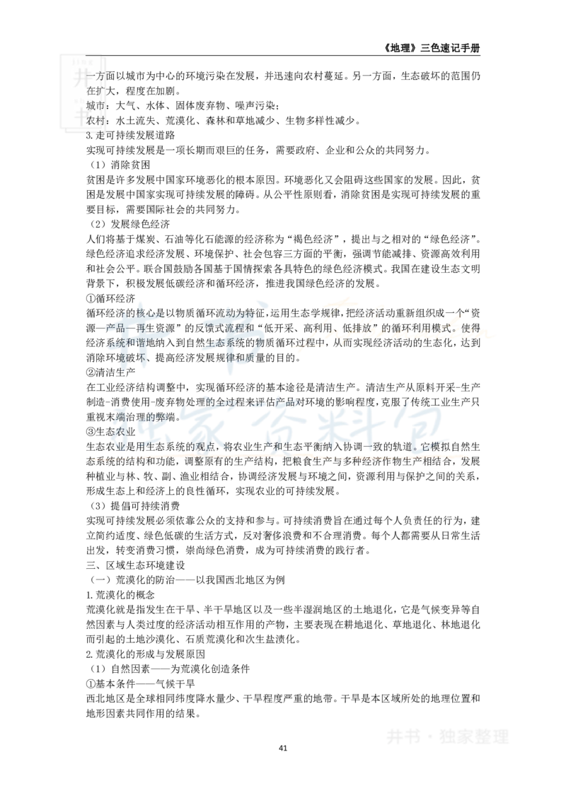 初中地理王炸秘籍6_教资_初高中2026教资_25下教师资格证_科三初中各科资料汇总_初中地理王炸秘籍