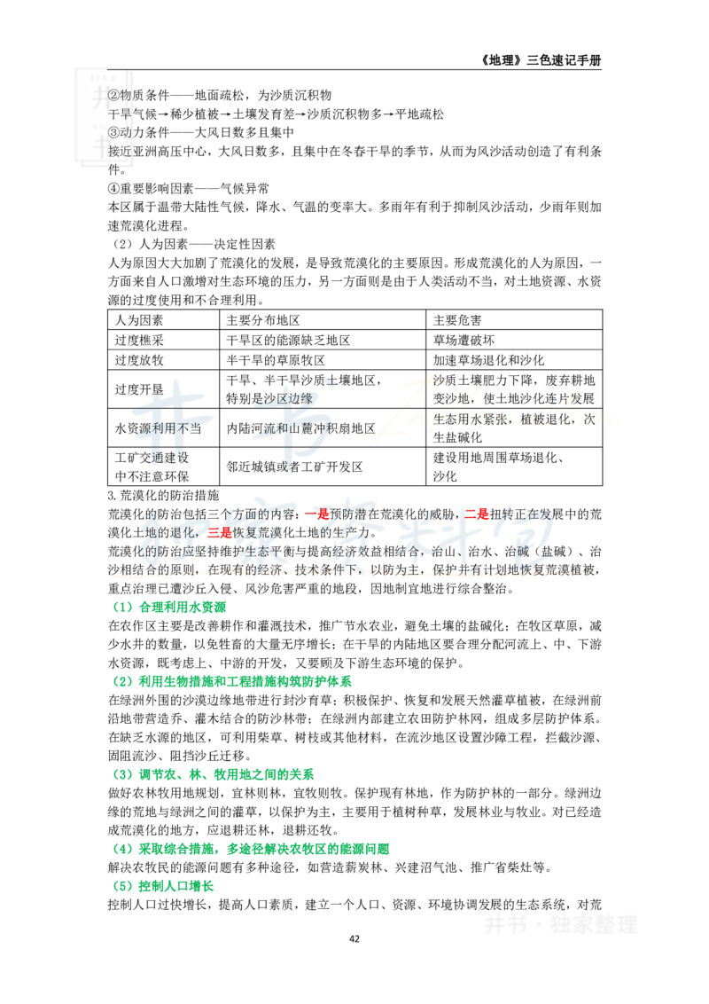 初中地理王炸秘籍6_教资_初高中2026教资_25下教师资格证_科三初中各科资料汇总_初中地理王炸秘籍