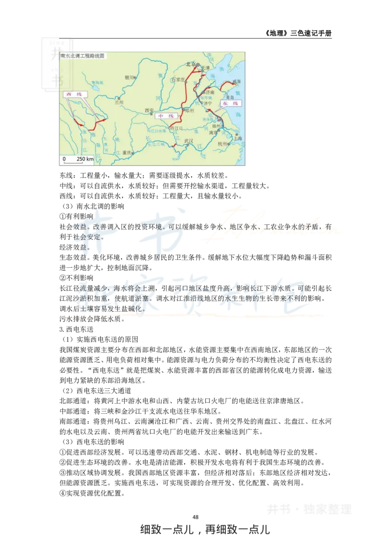 初中地理王炸秘籍6_教资_初高中2026教资_25下教师资格证_科三初中各科资料汇总_初中地理王炸秘籍