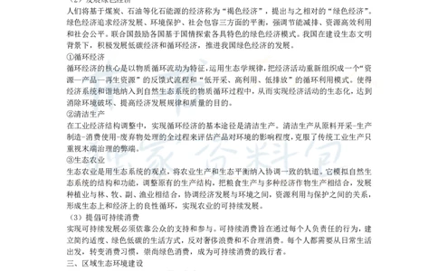 初中地理王炸秘籍6_教资_初高中2026教资_25下教师资格证_科三初中各科资料汇总_初中地理王炸秘籍