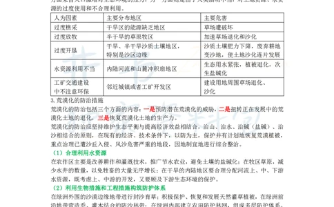 初中地理王炸秘籍6_教资_初高中2026教资_25下教师资格证_科三初中各科资料汇总_初中地理王炸秘籍