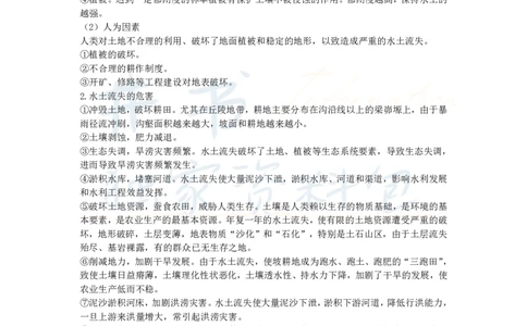初中地理王炸秘籍6_教资_初高中2026教资_25下教师资格证_科三初中各科资料汇总_初中地理王炸秘籍