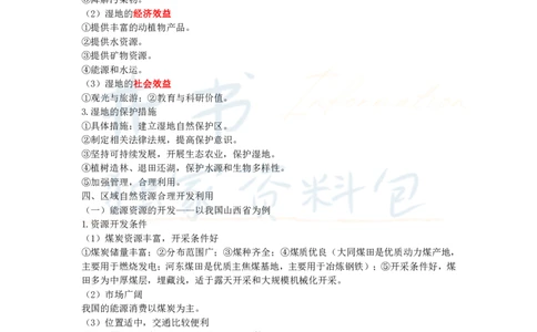 初中地理王炸秘籍6_教资_初高中2026教资_25下教师资格证_科三初中各科资料汇总_初中地理王炸秘籍