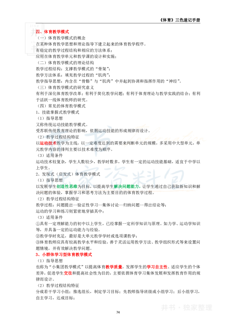 初中体育与健康王炸秘籍11_教资_初高中2026教资_25下教师资格证_科三初中各科资料汇总_初中体育与健康王炸秘籍