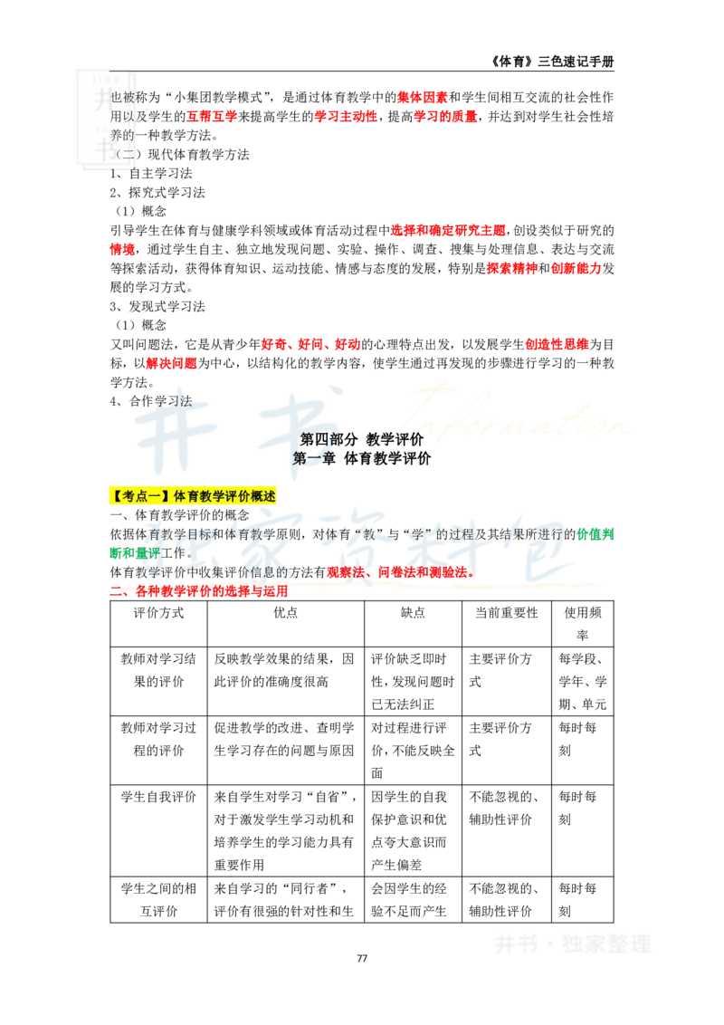 初中体育与健康王炸秘籍11_教资_初高中2026教资_25下教师资格证_科三初中各科资料汇总_初中体育与健康王炸秘籍