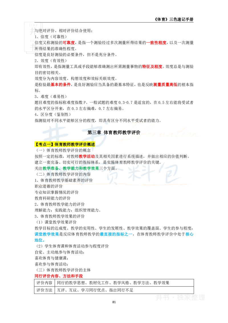 初中体育与健康王炸秘籍11_教资_初高中2026教资_25下教师资格证_科三初中各科资料汇总_初中体育与健康王炸秘籍