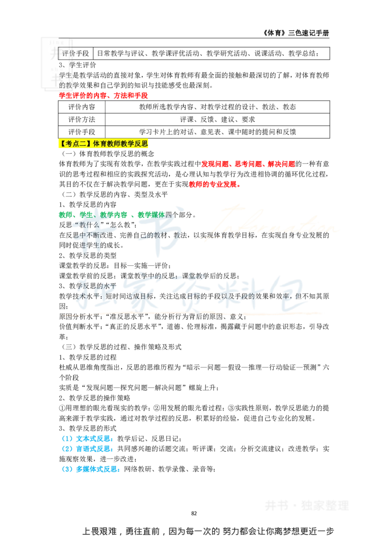 初中体育与健康王炸秘籍11_教资_初高中2026教资_25下教师资格证_科三初中各科资料汇总_初中体育与健康王炸秘籍