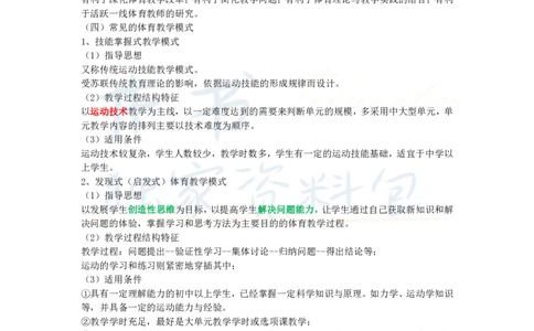 初中体育与健康王炸秘籍11_教资_初高中2026教资_25下教师资格证_科三初中各科资料汇总_初中体育与健康王炸秘籍