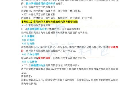 初中体育与健康王炸秘籍11_教资_初高中2026教资_25下教师资格证_科三初中各科资料汇总_初中体育与健康王炸秘籍