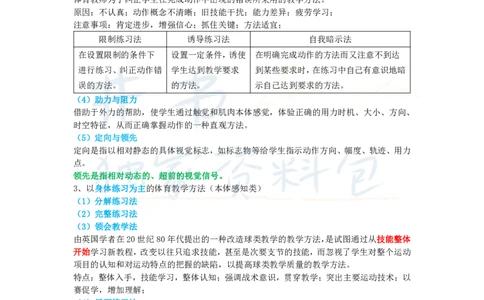 初中体育与健康王炸秘籍11_教资_初高中2026教资_25下教师资格证_科三初中各科资料汇总_初中体育与健康王炸秘籍