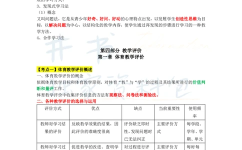初中体育与健康王炸秘籍11_教资_初高中2026教资_25下教师资格证_科三初中各科资料汇总_初中体育与健康王炸秘籍